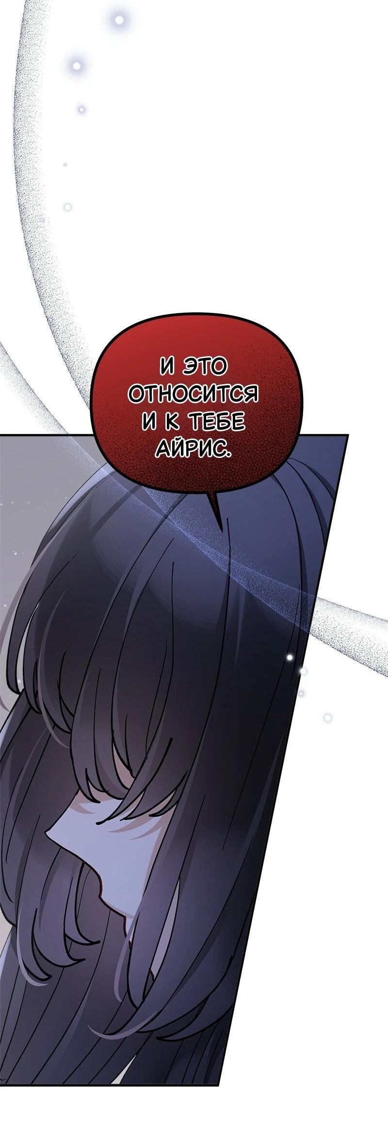 Манга Зверь, поглощённый цветком - Глава 51 Страница 57