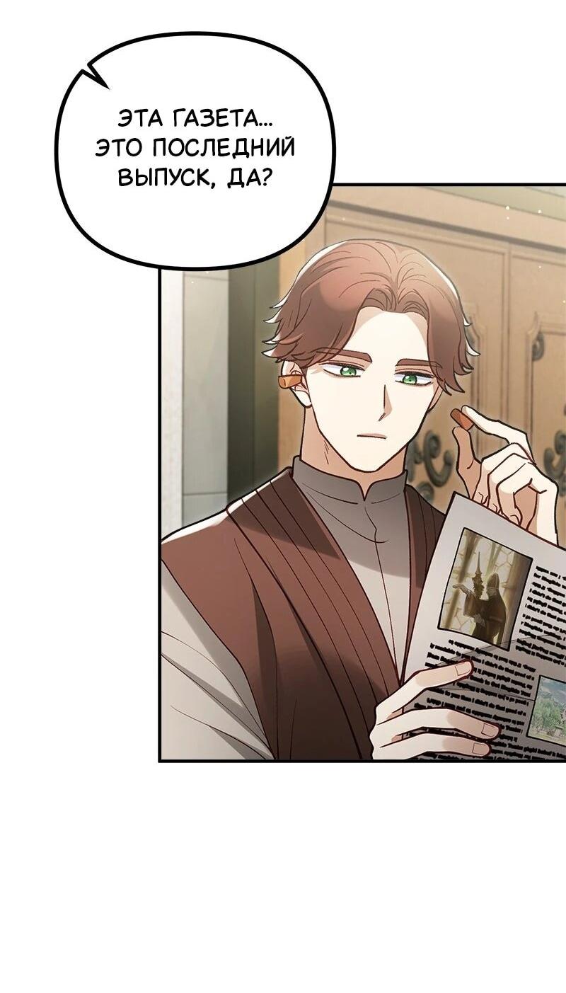 Манга Зверь, поглощённый цветком - Глава 51 Страница 35