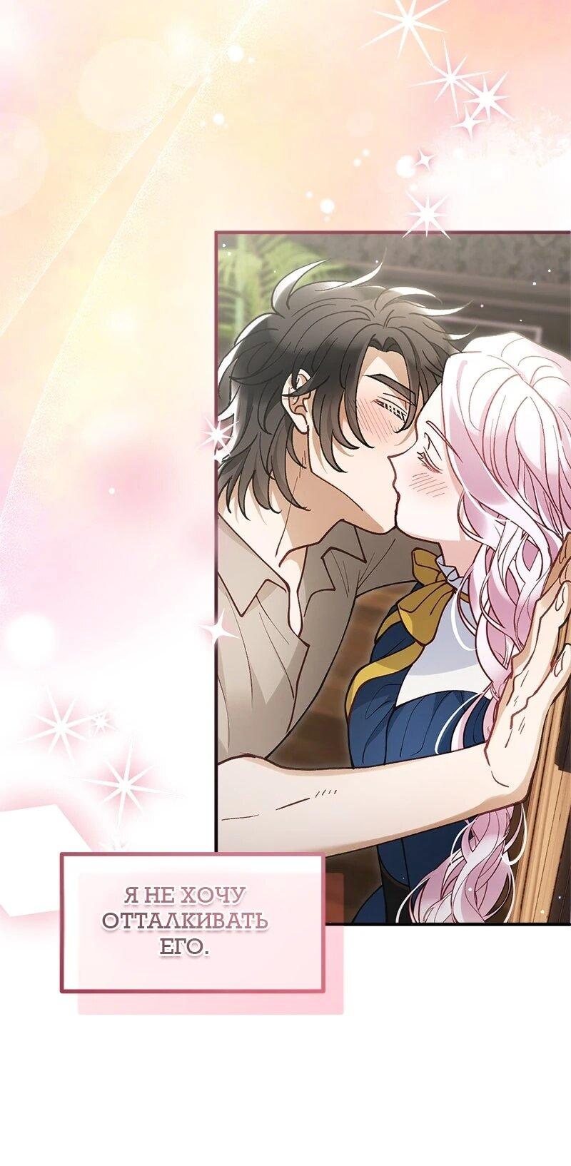 Манга Зверь, поглощённый цветком - Глава 51 Страница 11