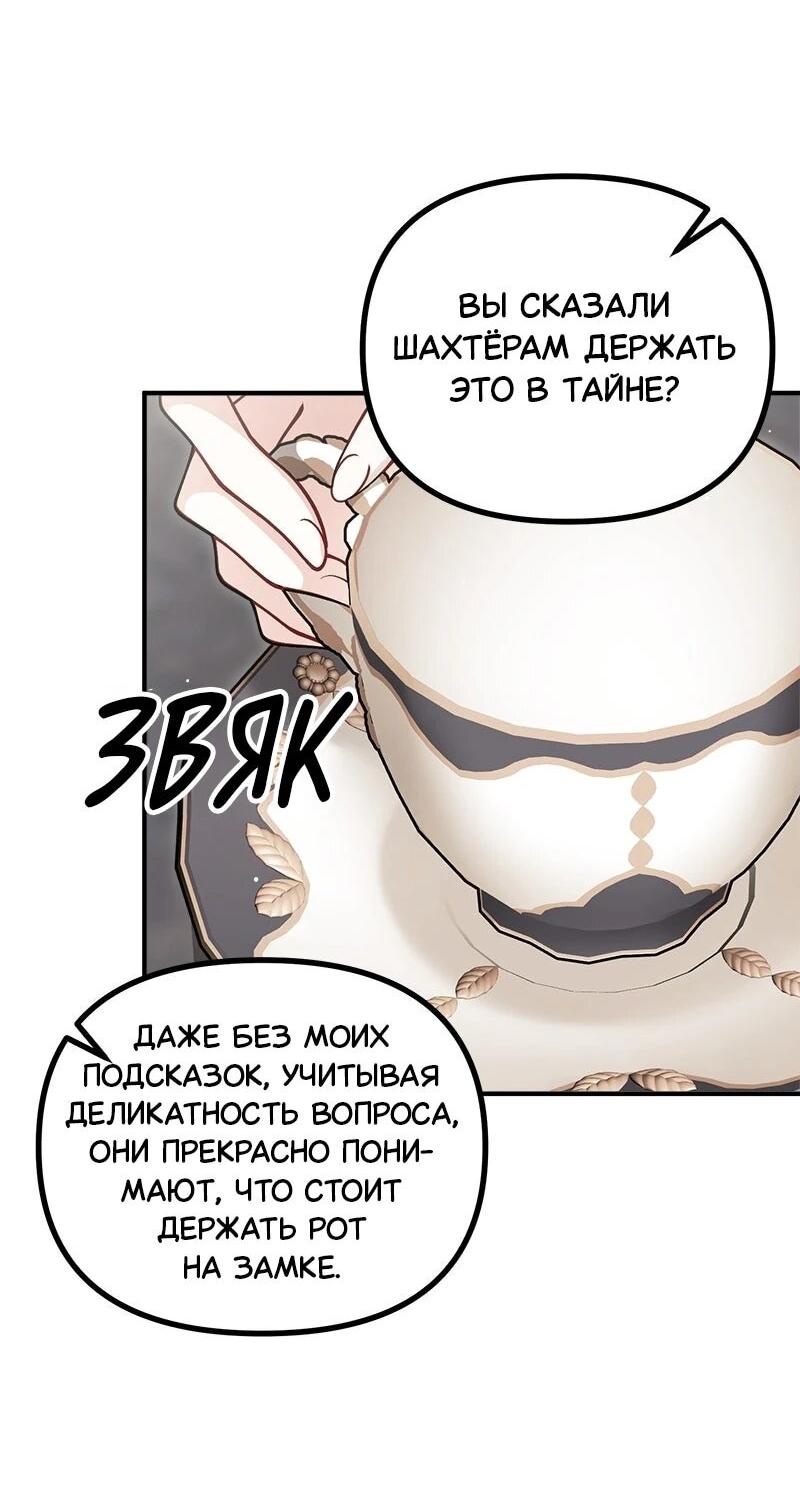 Манга Зверь, поглощённый цветком - Глава 50 Страница 51