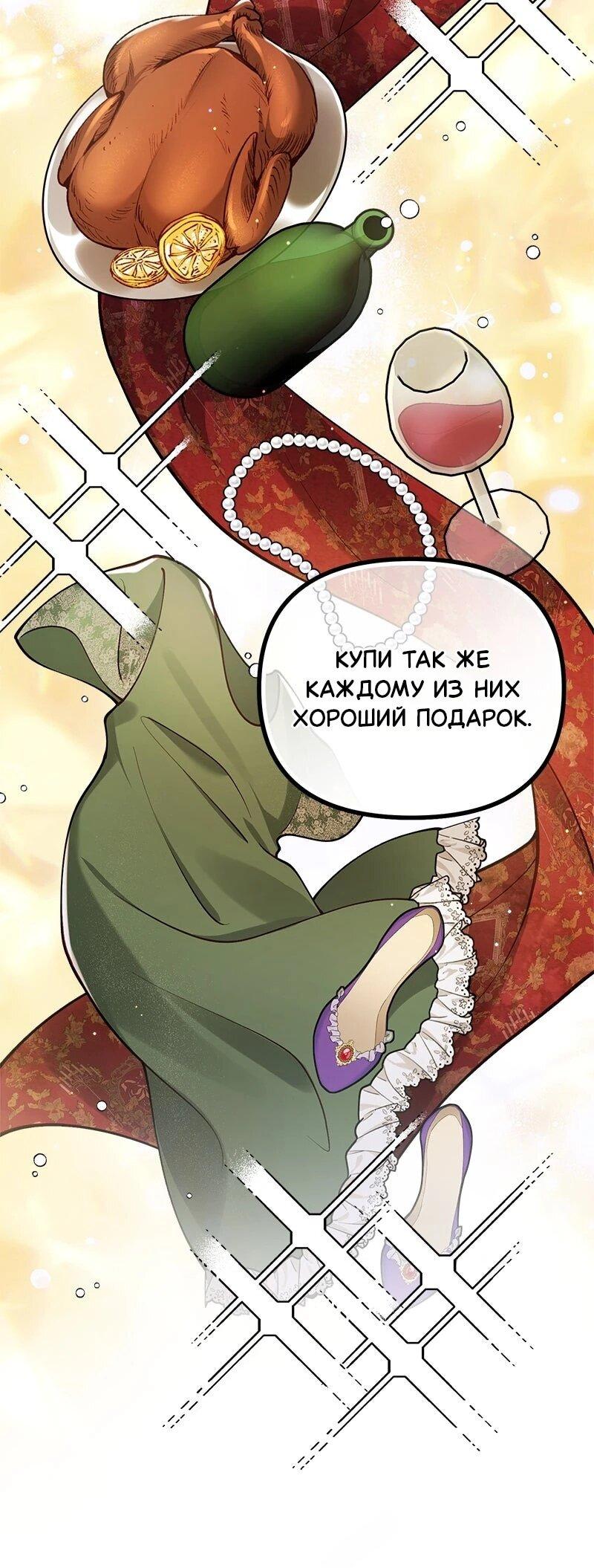 Манга Зверь, поглощённый цветком - Глава 50 Страница 55