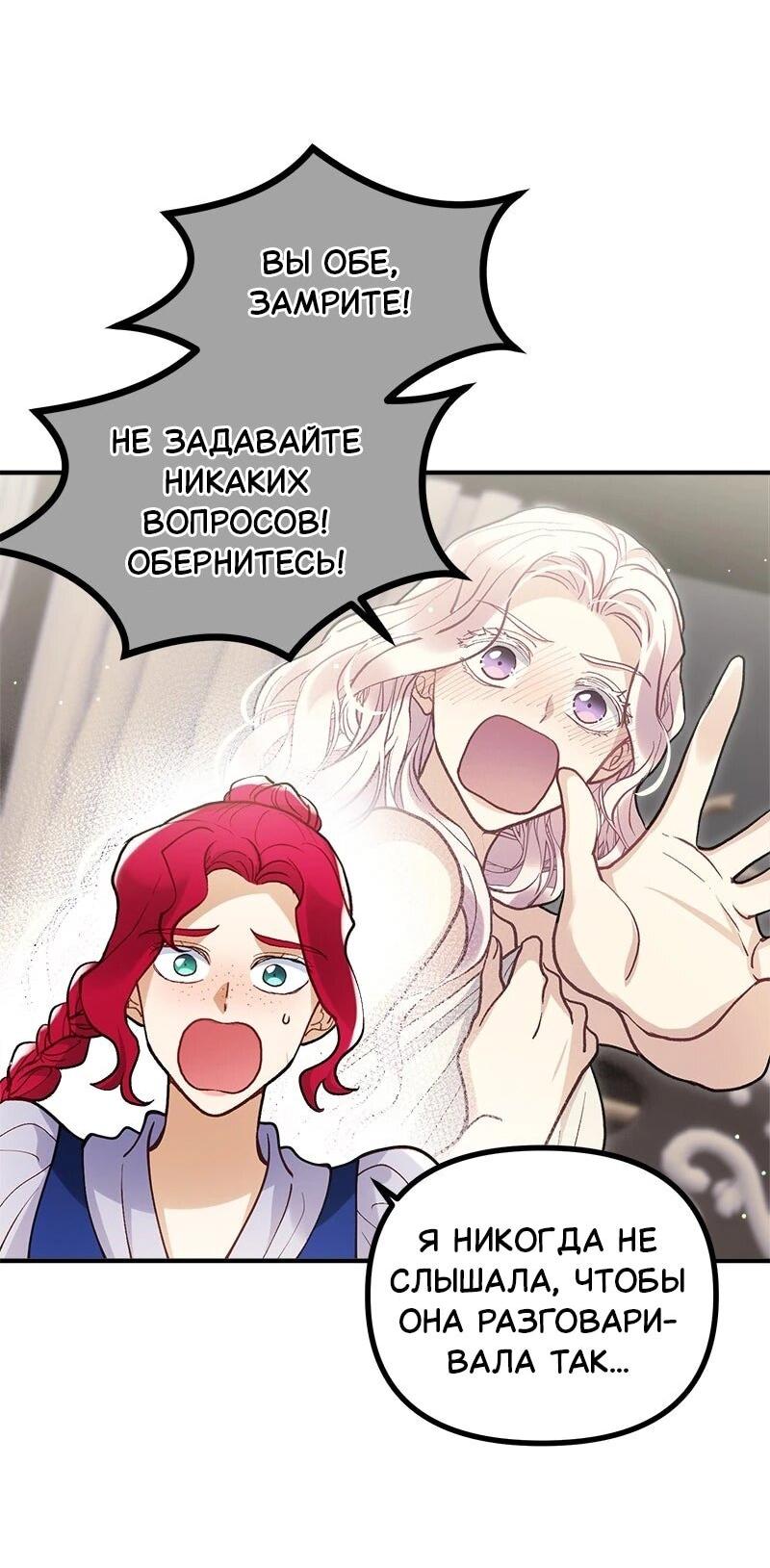 Манга Зверь, поглощённый цветком - Глава 50 Страница 23