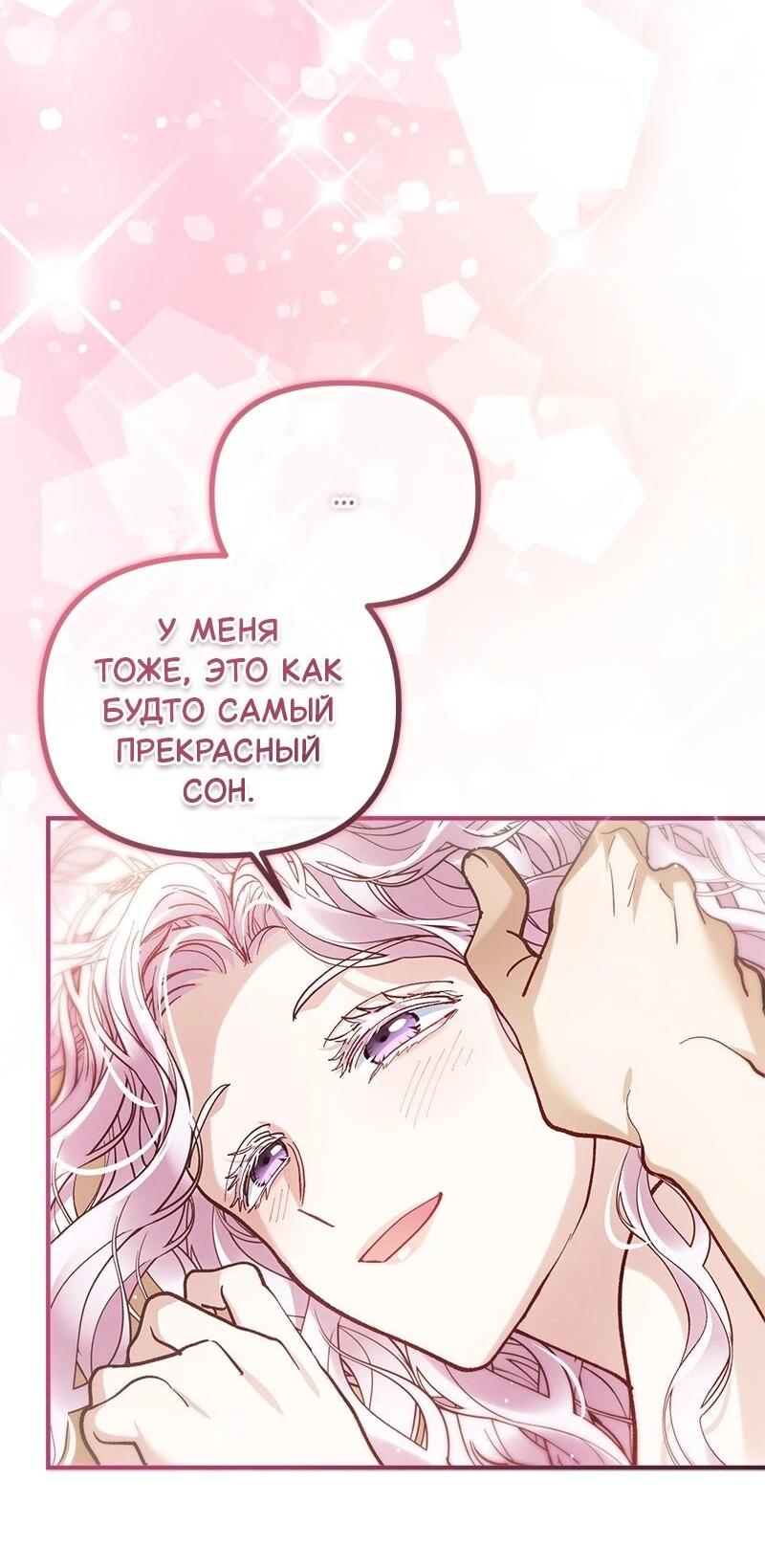 Манга Зверь, поглощённый цветком - Глава 50 Страница 8