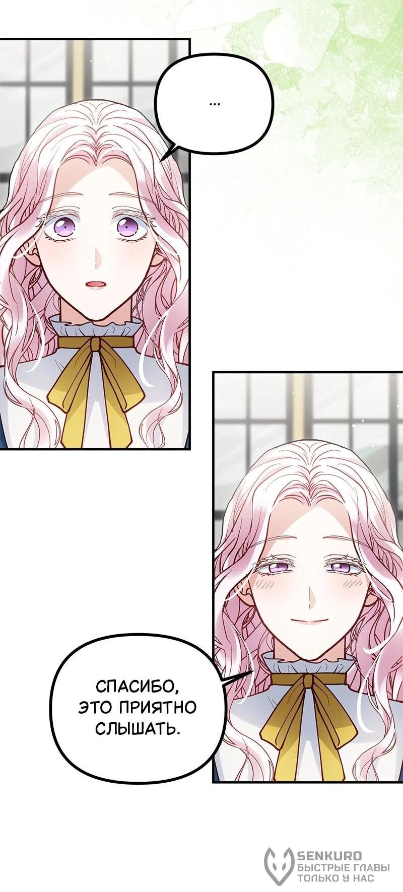 Манга Зверь, поглощённый цветком - Глава 50 Страница 43