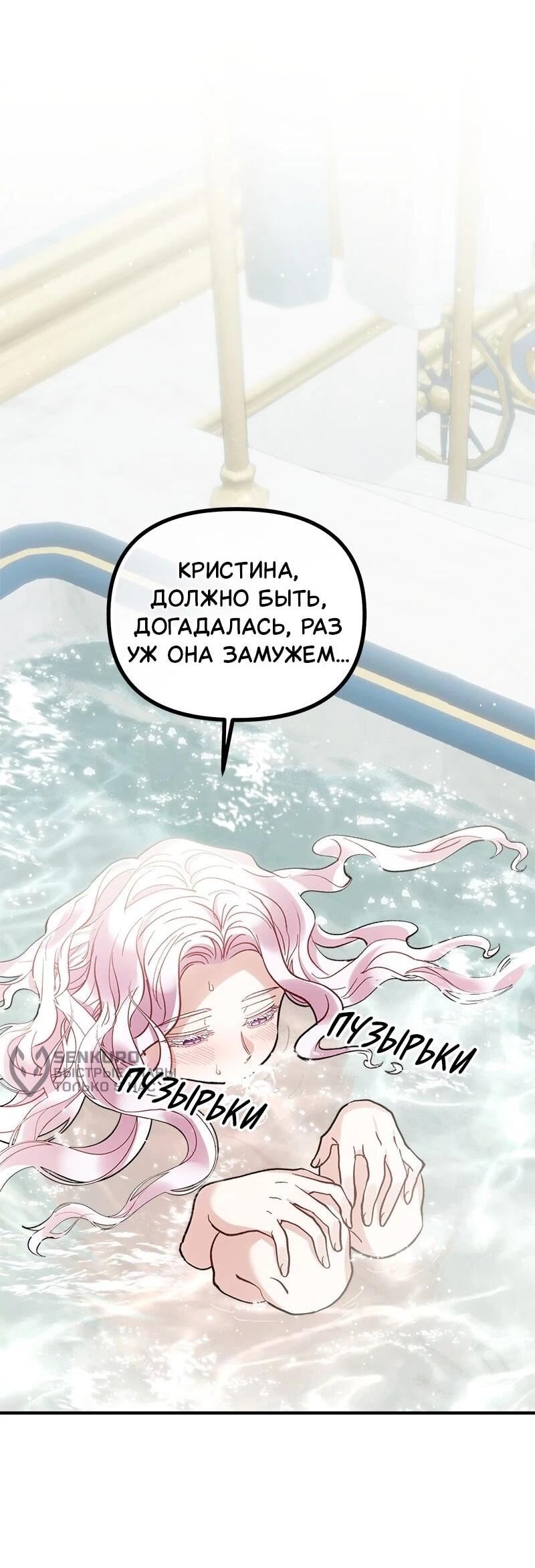 Манга Зверь, поглощённый цветком - Глава 50 Страница 30