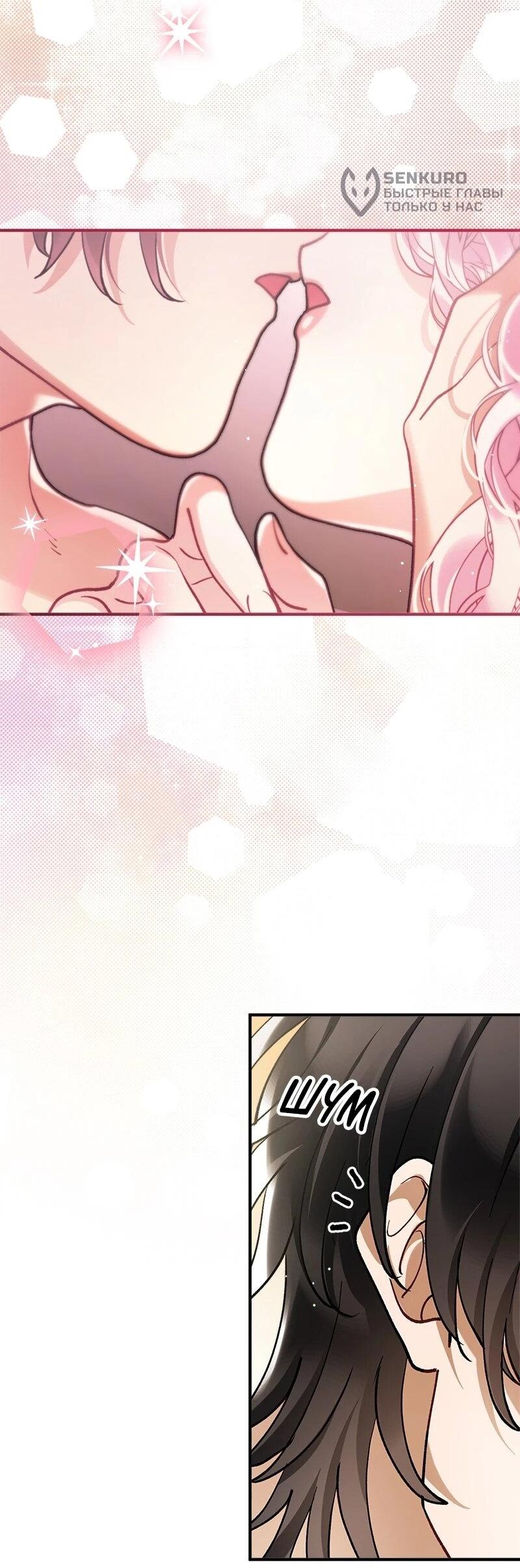 Манга Зверь, поглощённый цветком - Глава 50 Страница 13