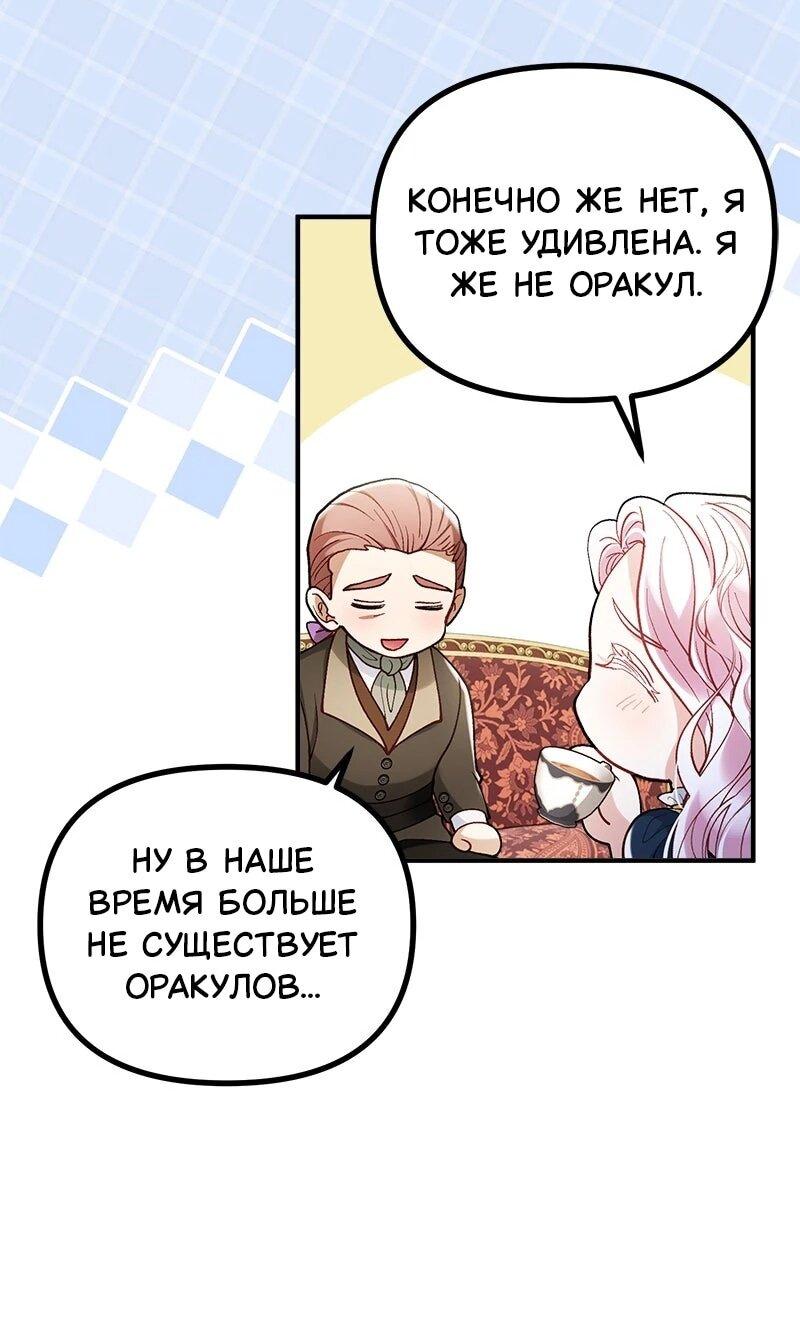 Манга Зверь, поглощённый цветком - Глава 50 Страница 49