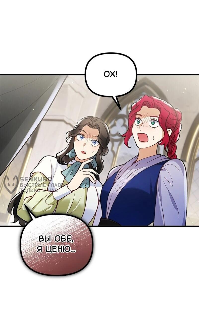 Манга Зверь, поглощённый цветком - Глава 50 Страница 17