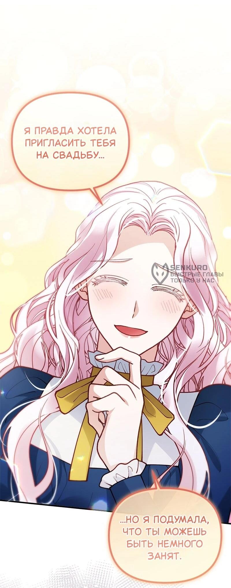 Манга Зверь, поглощённый цветком - Глава 50 Страница 39