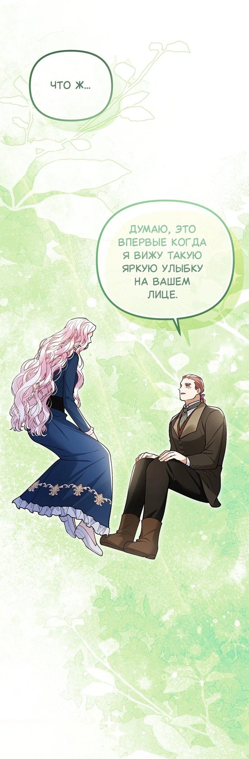 Манга Зверь, поглощённый цветком - Глава 50 Страница 42