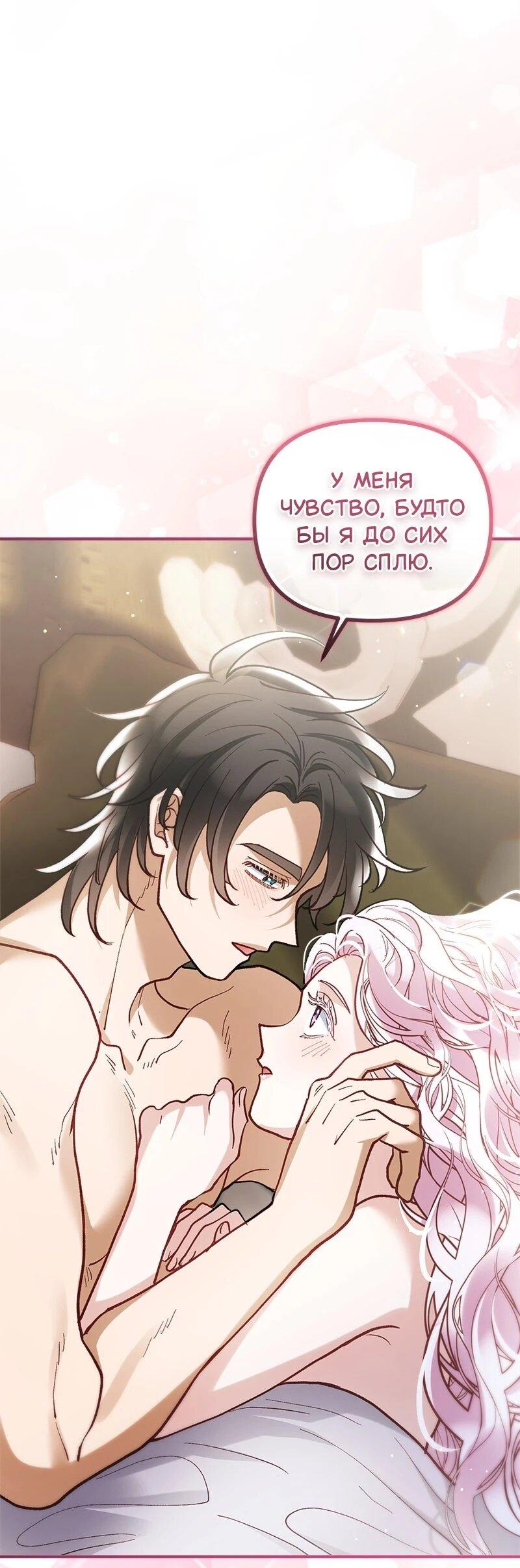 Манга Зверь, поглощённый цветком - Глава 50 Страница 7