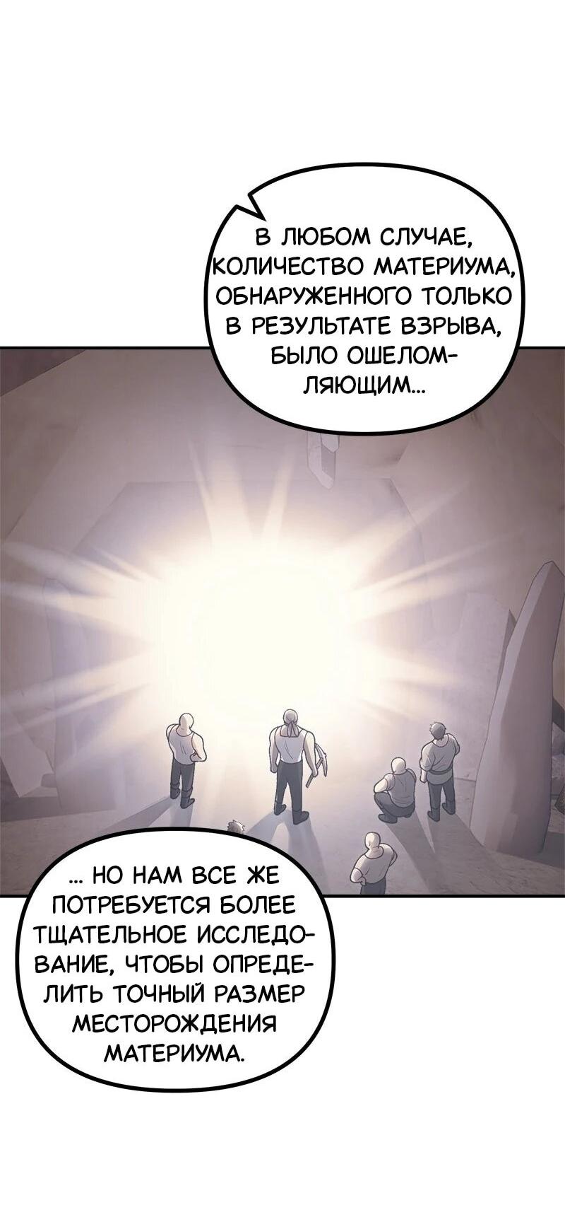 Манга Зверь, поглощённый цветком - Глава 50 Страница 50