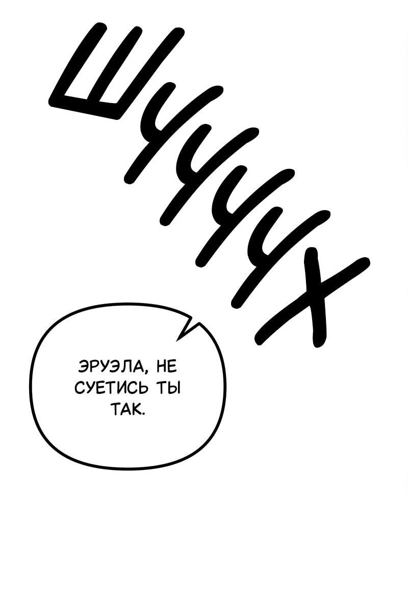 Манга Зверь, поглощённый цветком - Глава 50 Страница 14