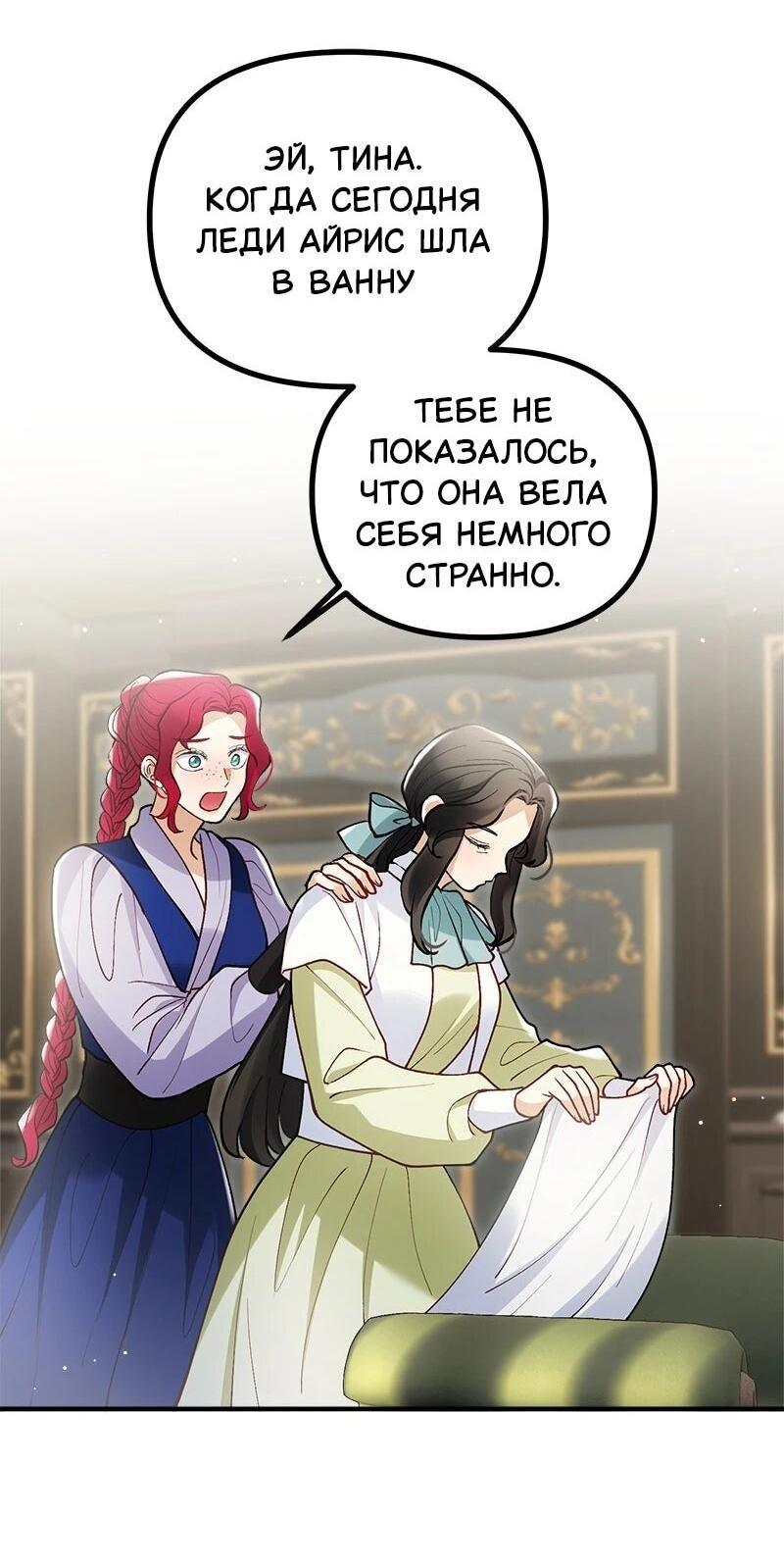 Манга Зверь, поглощённый цветком - Глава 50 Страница 22