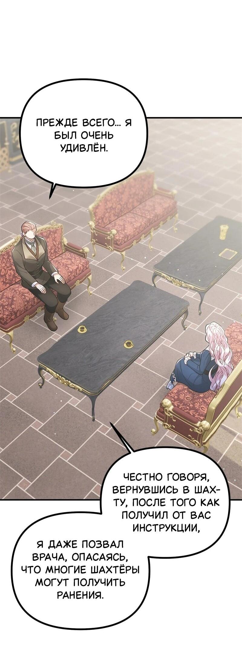 Манга Зверь, поглощённый цветком - Глава 50 Страница 45