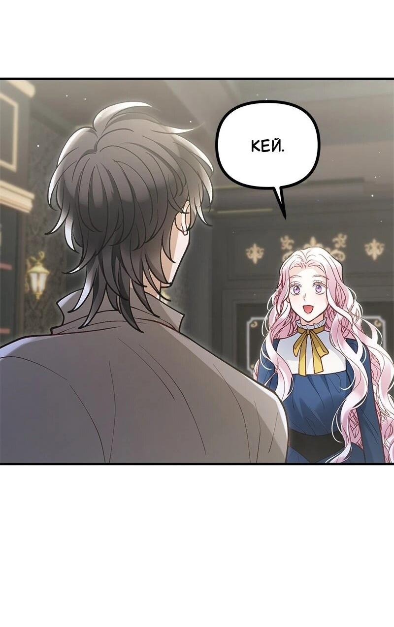 Манга Зверь, поглощённый цветком - Глава 50 Страница 62