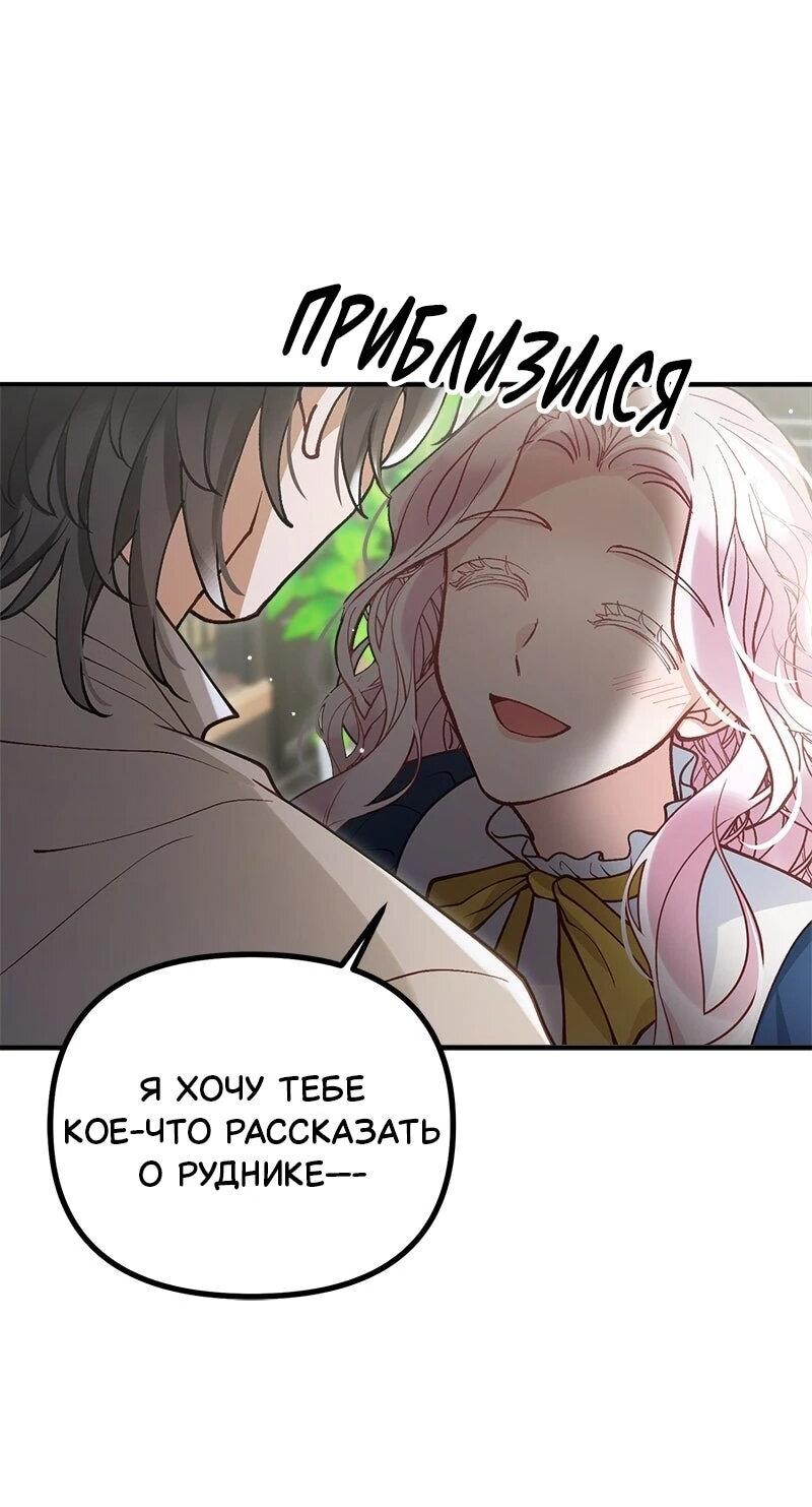 Манга Зверь, поглощённый цветком - Глава 50 Страница 63