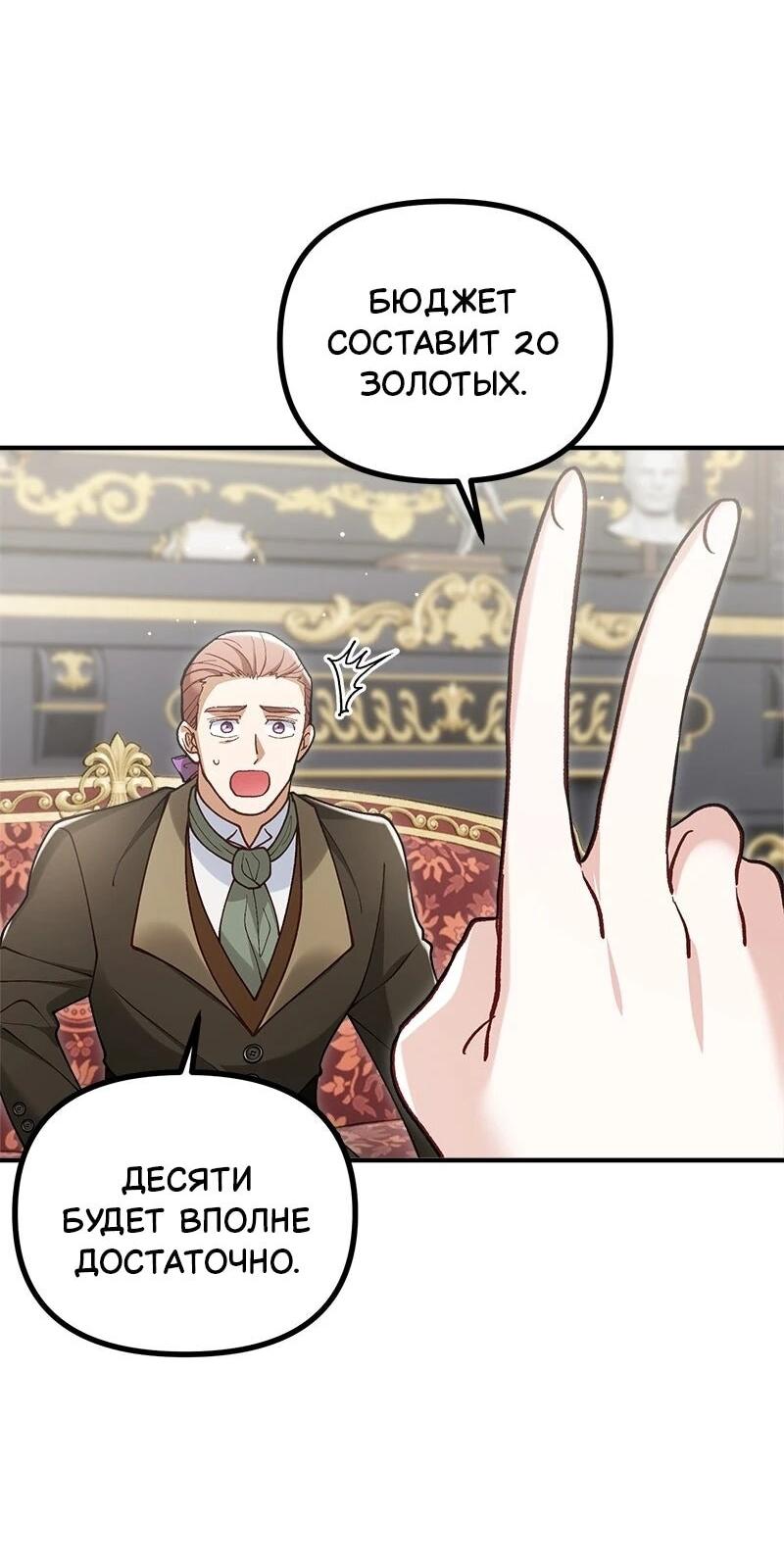 Манга Зверь, поглощённый цветком - Глава 50 Страница 53