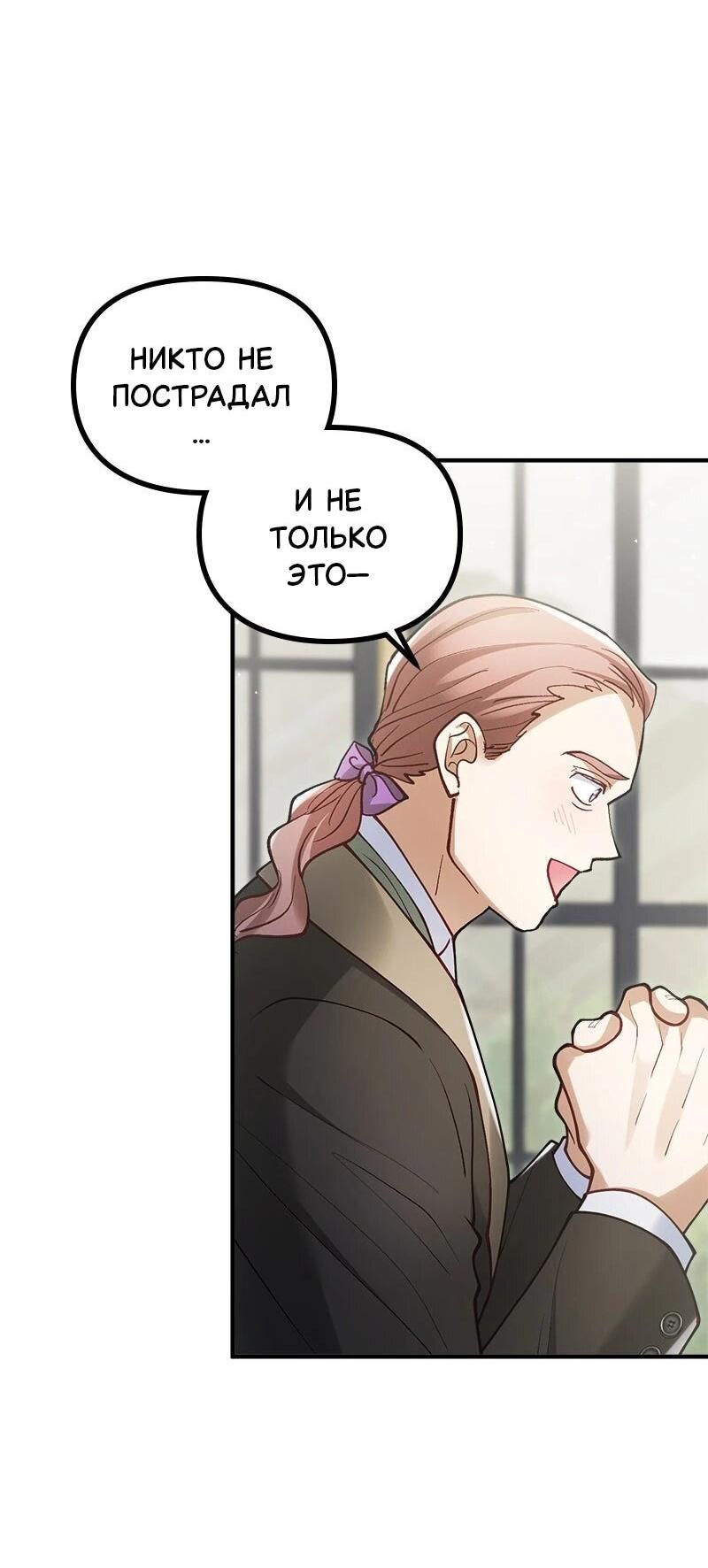 Манга Зверь, поглощённый цветком - Глава 50 Страница 36