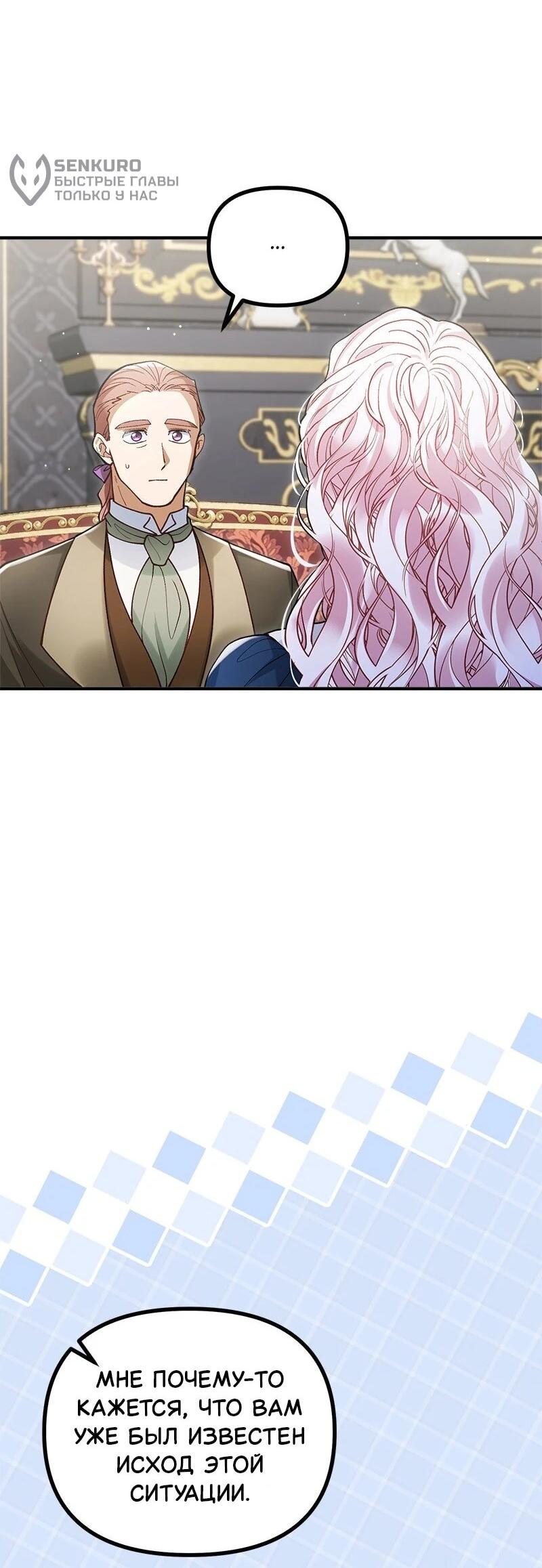 Манга Зверь, поглощённый цветком - Глава 50 Страница 48