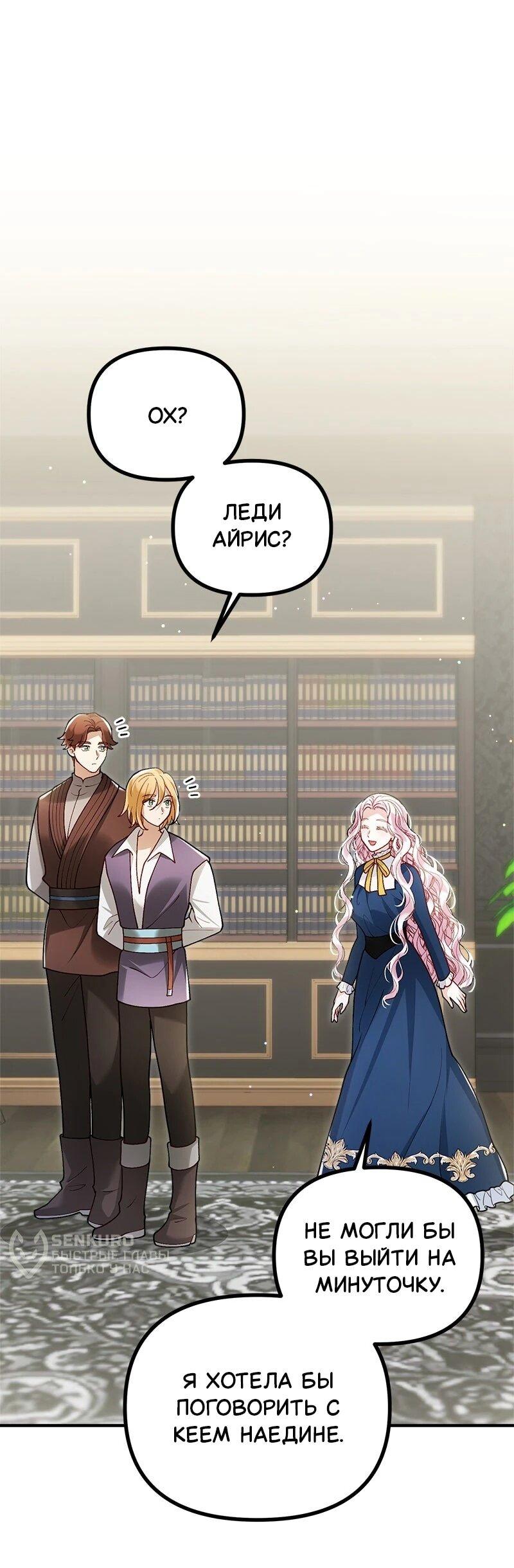 Манга Зверь, поглощённый цветком - Глава 50 Страница 59