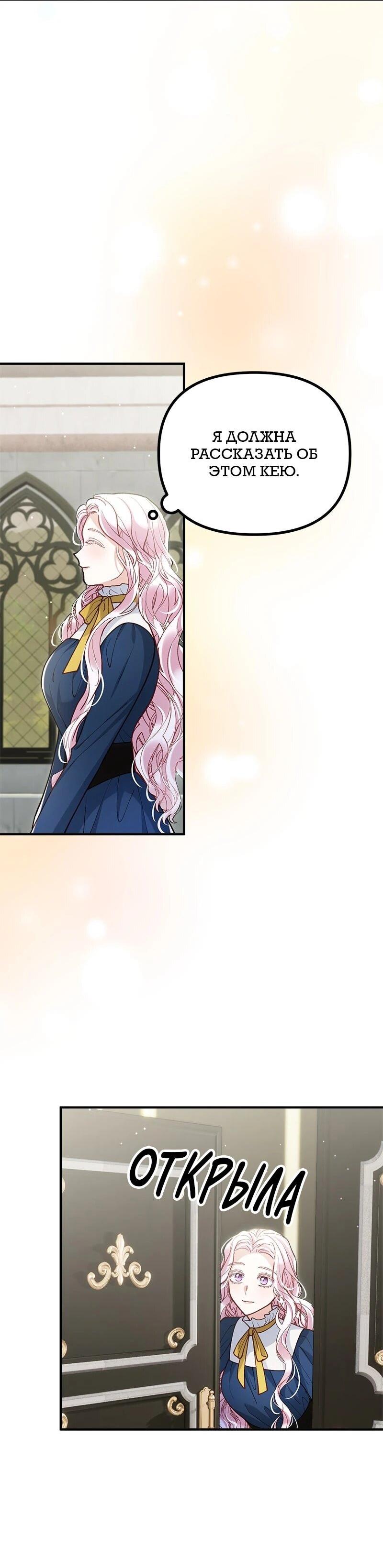 Манга Зверь, поглощённый цветком - Глава 50 Страница 58