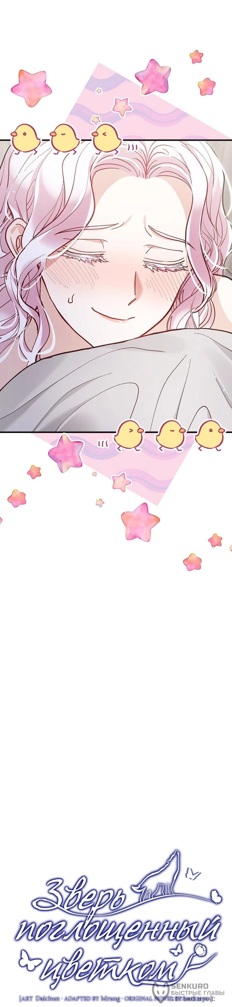 Манга Зверь, поглощённый цветком - Глава 50 Страница 20