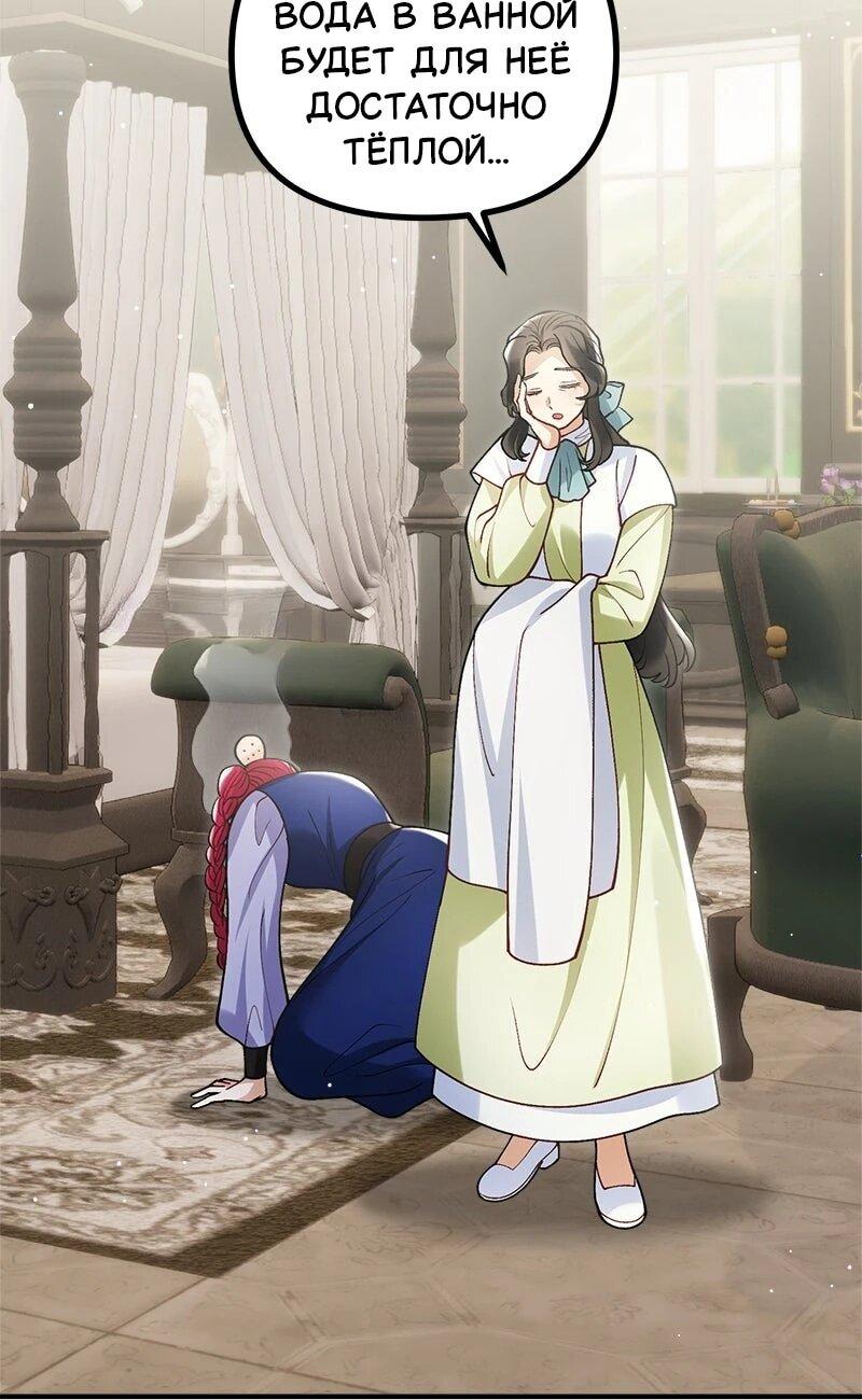 Манга Зверь, поглощённый цветком - Глава 50 Страница 27