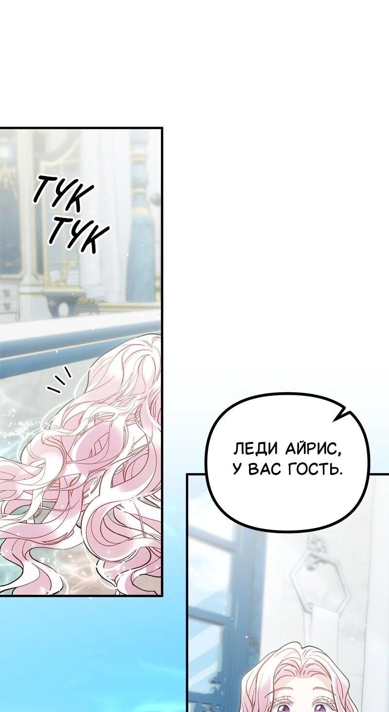 Манга Зверь, поглощённый цветком - Глава 50 Страница 32