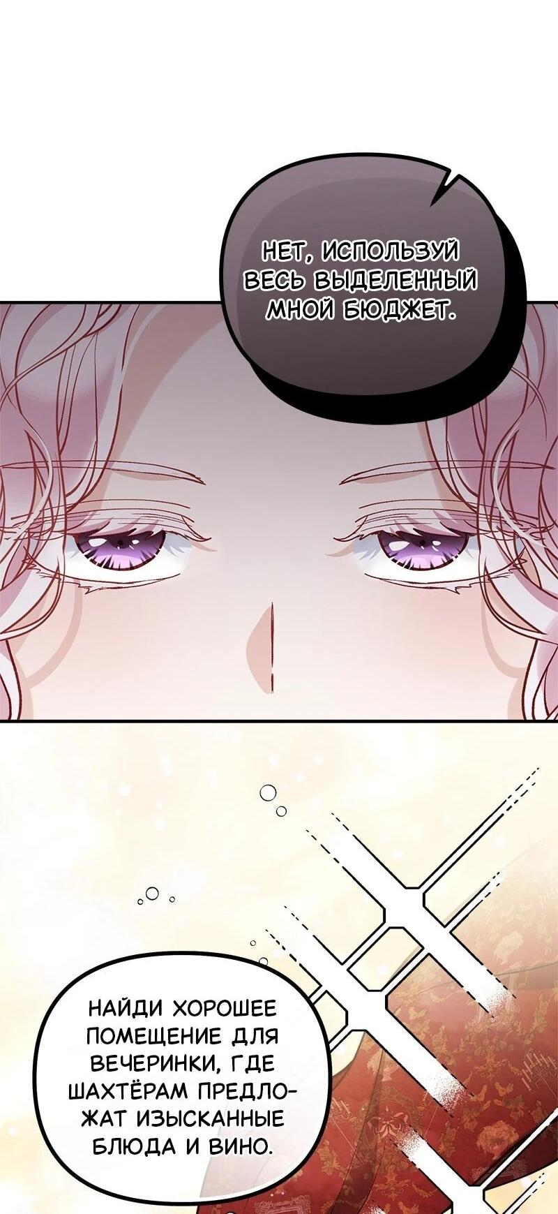 Манга Зверь, поглощённый цветком - Глава 50 Страница 54