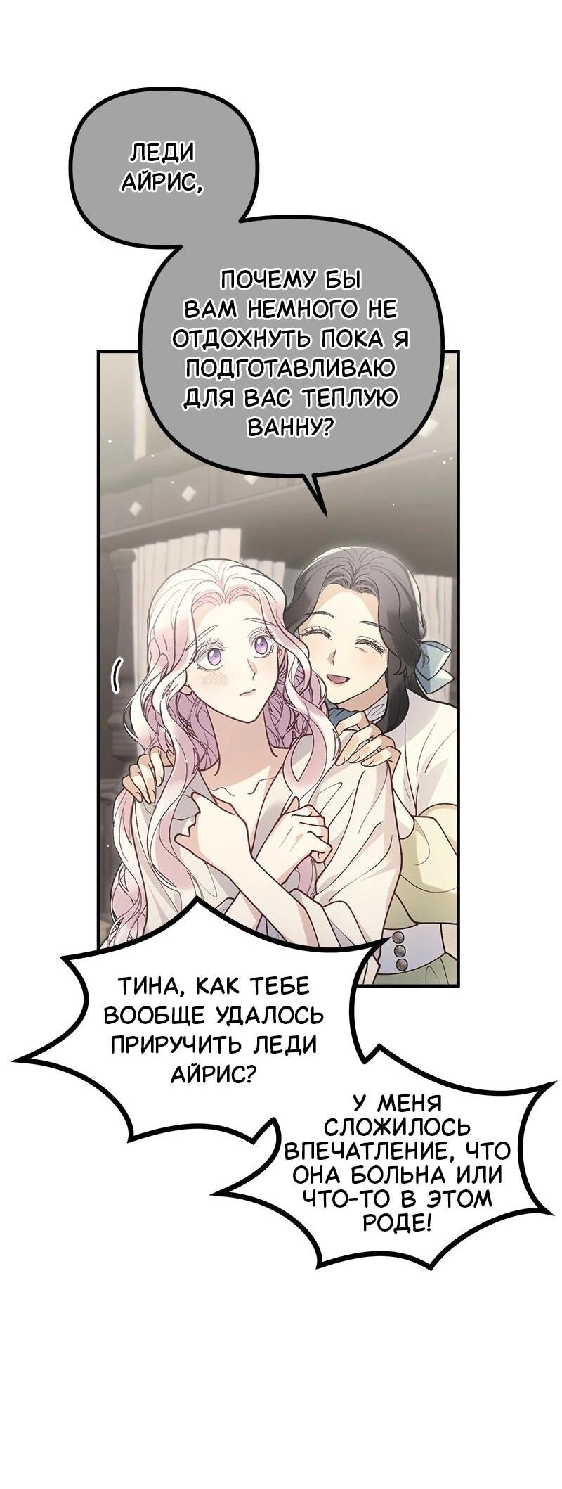 Манга Зверь, поглощённый цветком - Глава 50 Страница 24