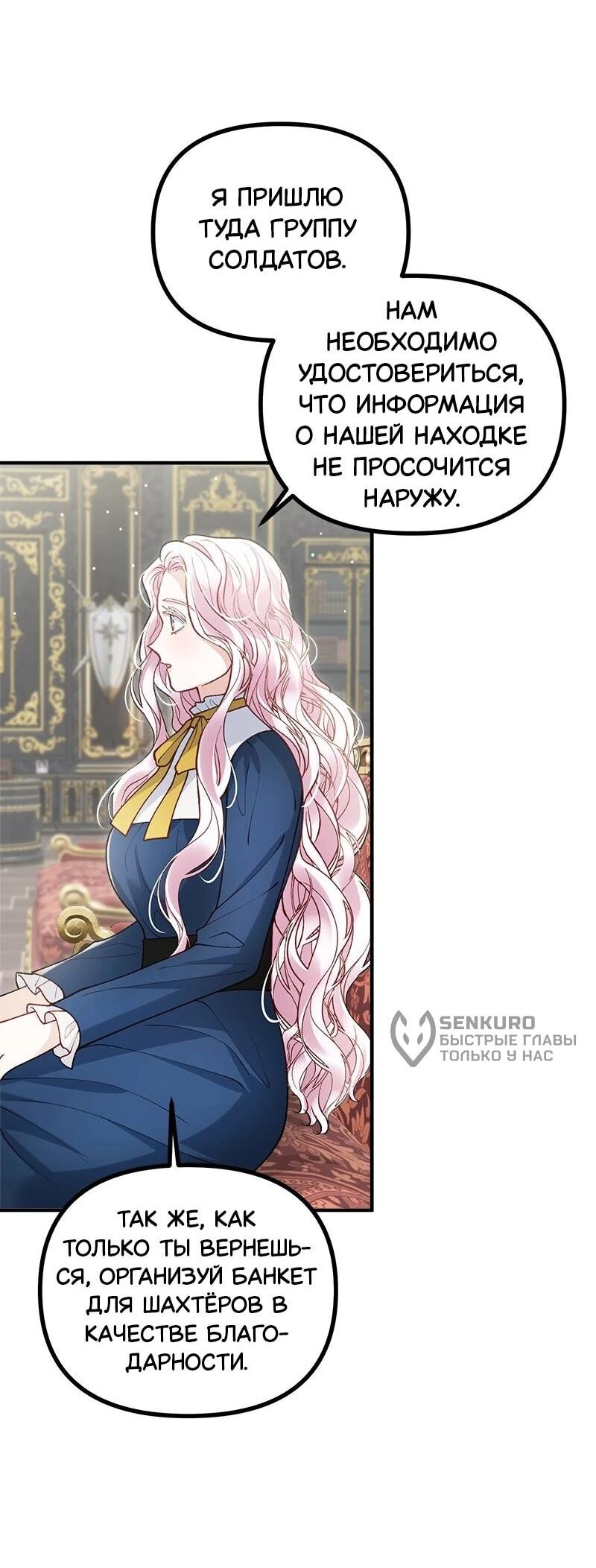 Манга Зверь, поглощённый цветком - Глава 50 Страница 52