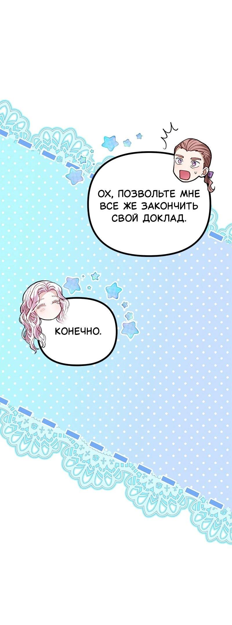 Манга Зверь, поглощённый цветком - Глава 50 Страница 44