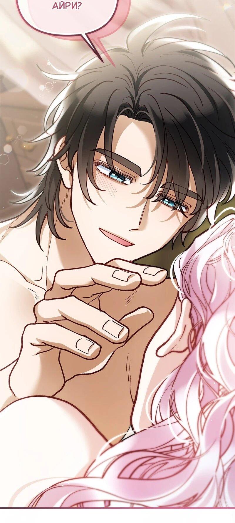 Манга Зверь, поглощённый цветком - Глава 50 Страница 6