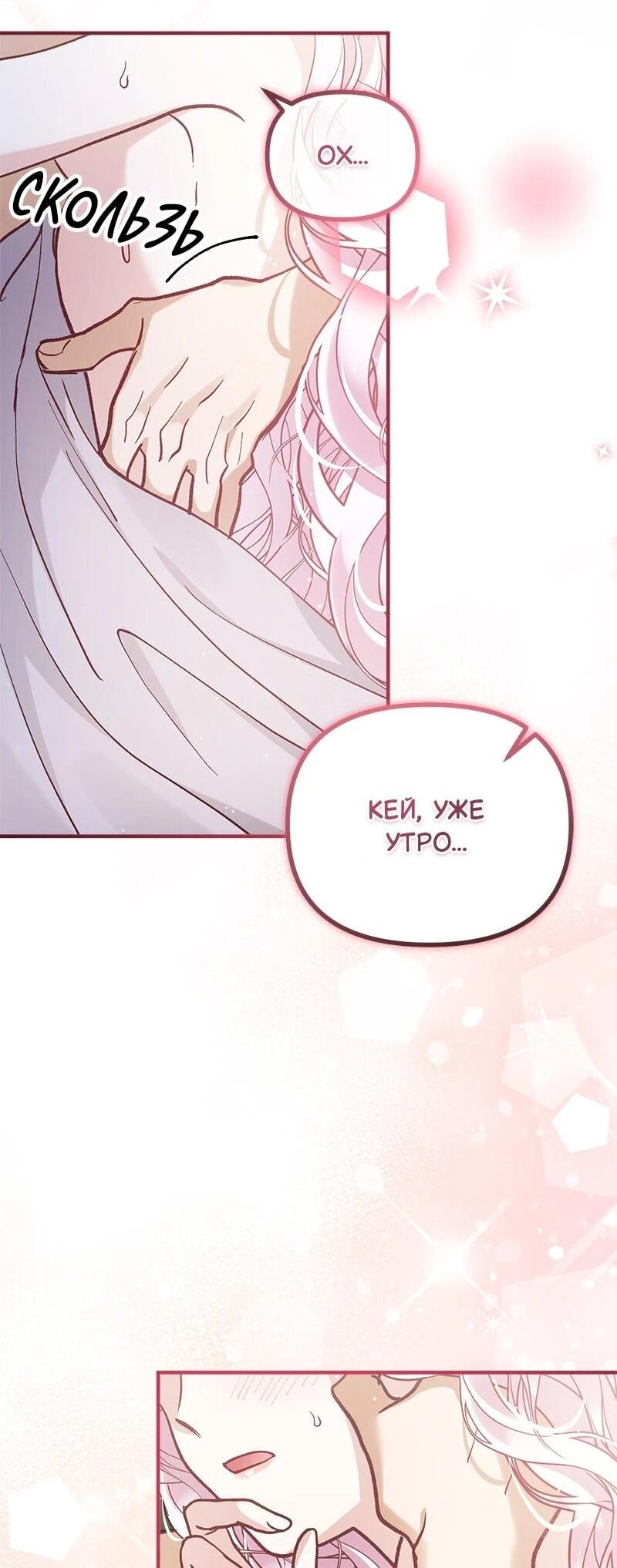 Манга Зверь, поглощённый цветком - Глава 50 Страница 10