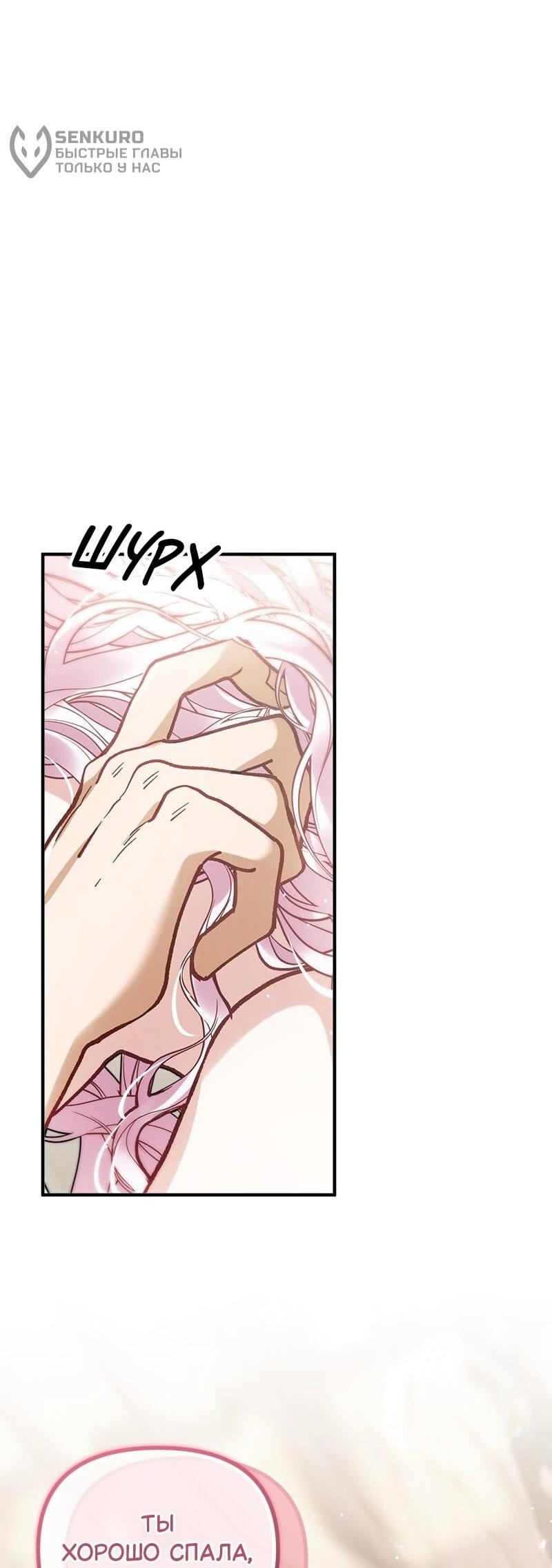 Манга Зверь, поглощённый цветком - Глава 50 Страница 5