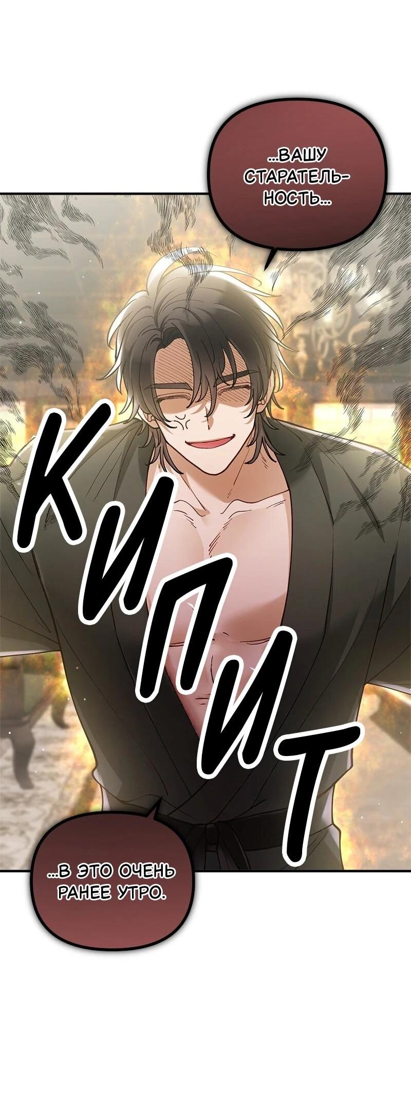 Манга Зверь, поглощённый цветком - Глава 50 Страница 18