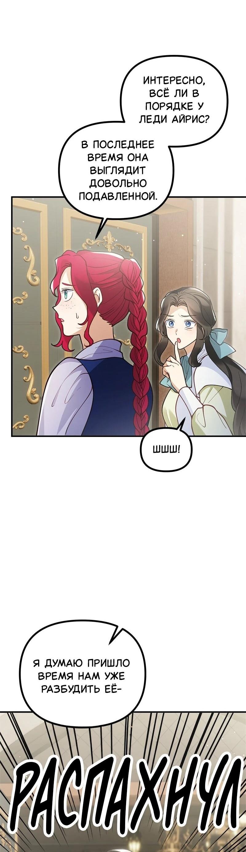 Манга Зверь, поглощённый цветком - Глава 50 Страница 15