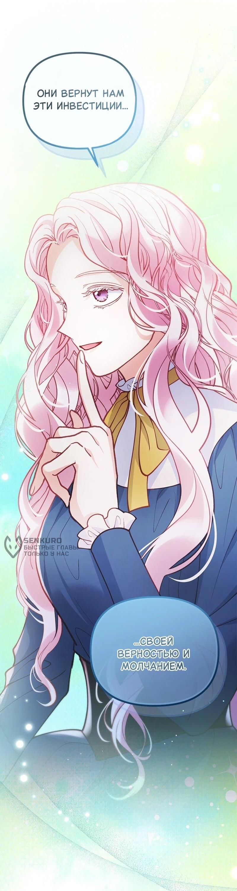 Манга Зверь, поглощённый цветком - Глава 50 Страница 56