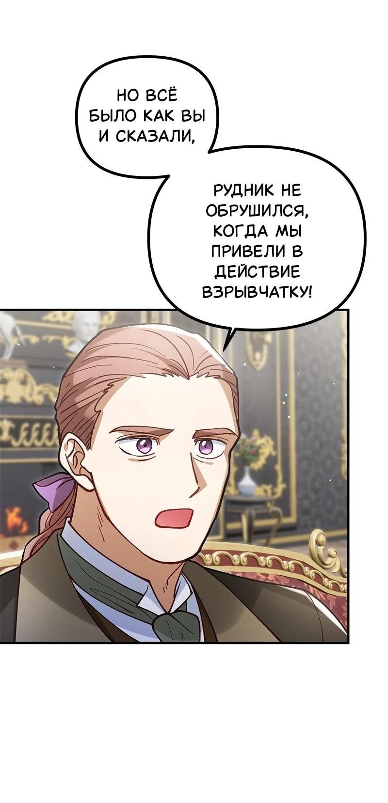 Манга Зверь, поглощённый цветком - Глава 50 Страница 46