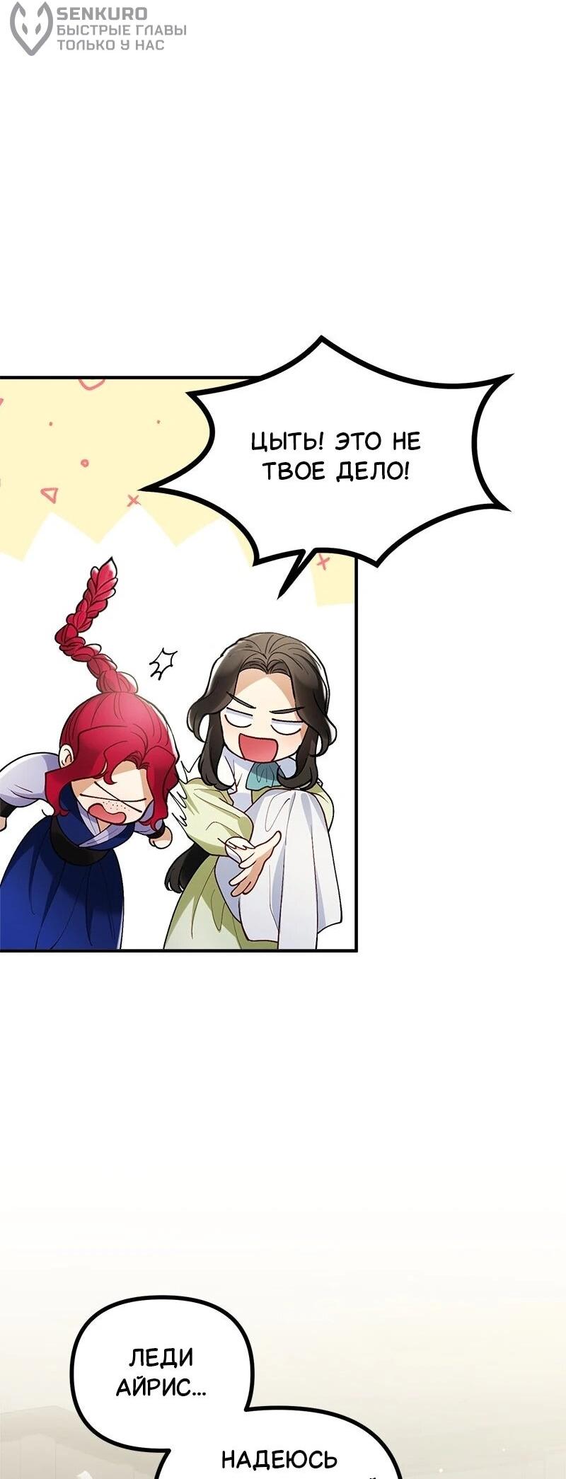 Манга Зверь, поглощённый цветком - Глава 50 Страница 26