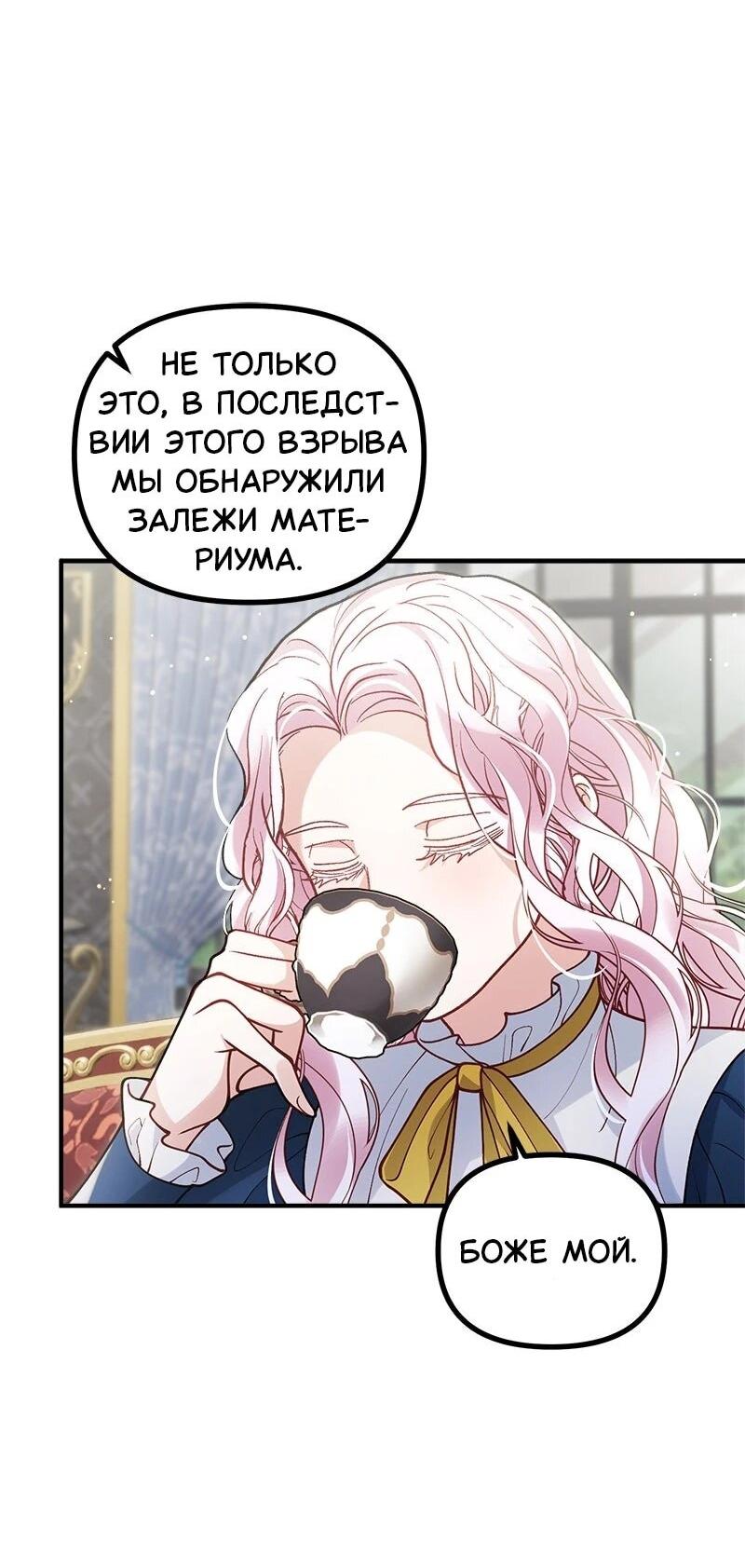 Манга Зверь, поглощённый цветком - Глава 50 Страница 47