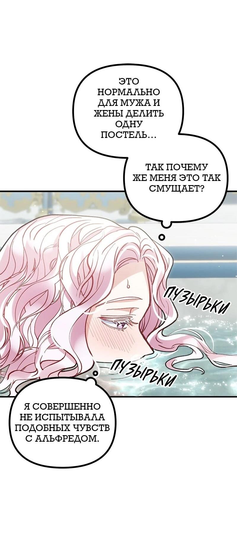 Манга Зверь, поглощённый цветком - Глава 50 Страница 31