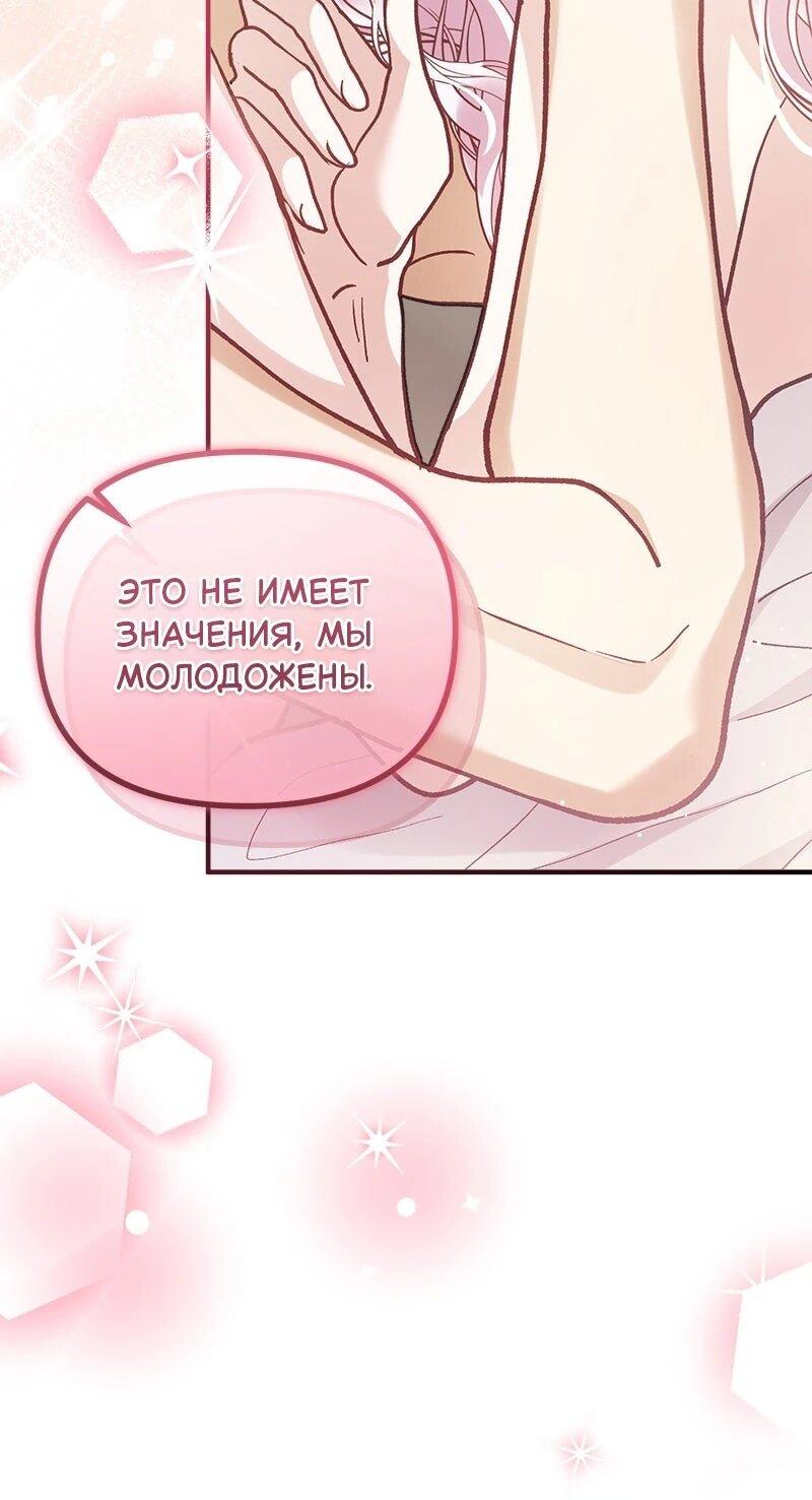 Манга Зверь, поглощённый цветком - Глава 50 Страница 11