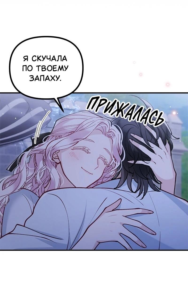 Манга Зверь, поглощённый цветком - Глава 49 Страница 19