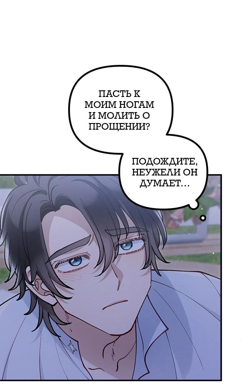 Манга Зверь, поглощённый цветком - Глава 49 Страница 3