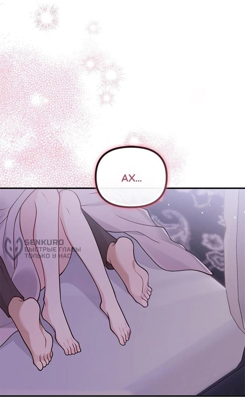 Манга Зверь, поглощённый цветком - Глава 49 Страница 29