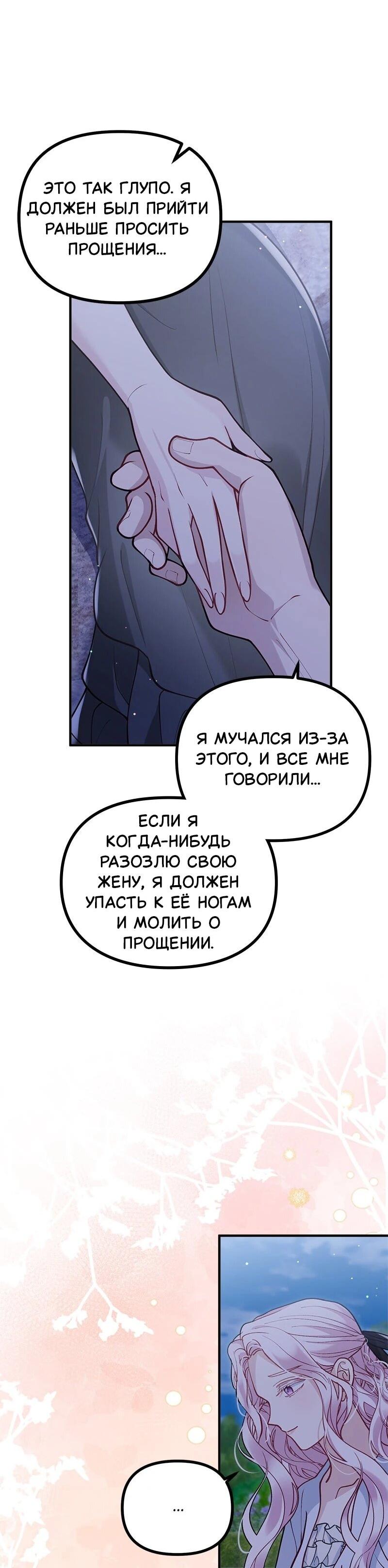 Манга Зверь, поглощённый цветком - Глава 49 Страница 10