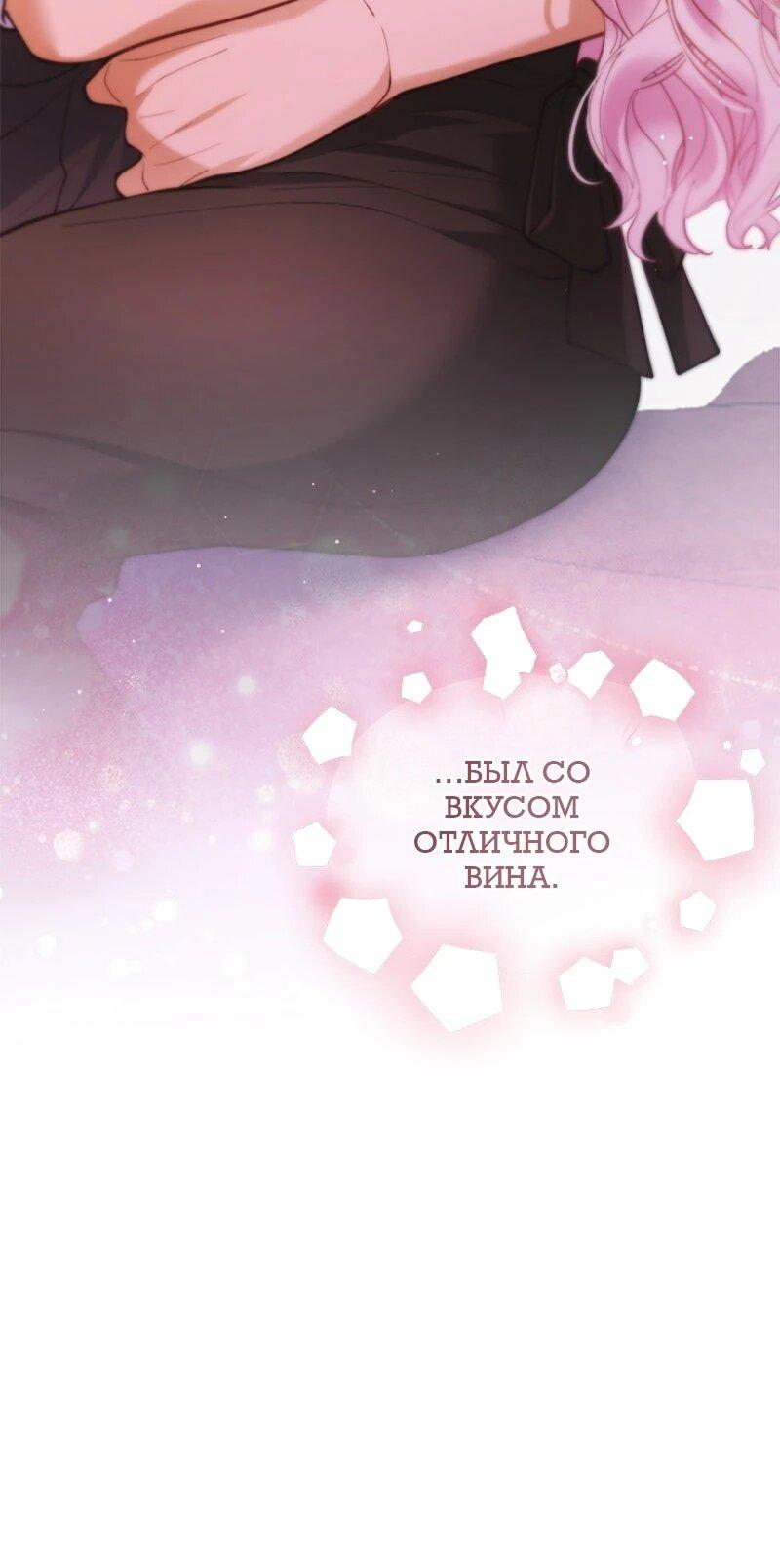 Манга Зверь, поглощённый цветком - Глава 49 Страница 26