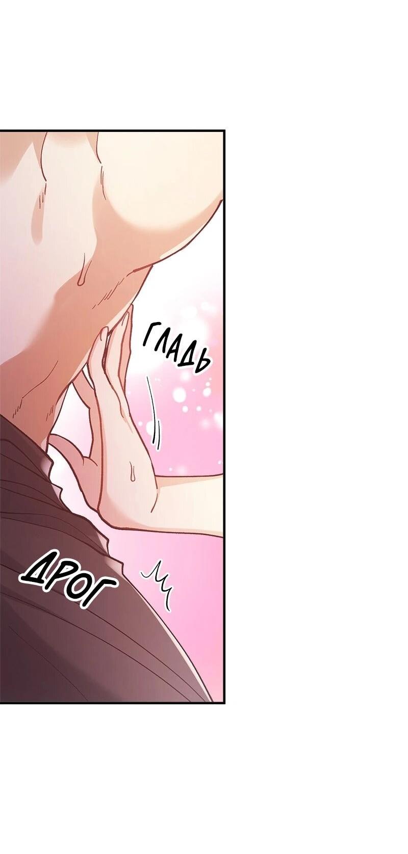 Манга Зверь, поглощённый цветком - Глава 49 Страница 38